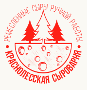 Краснолесская Сыроварня