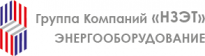 Новосибирский Завод Энергетических Технологий
