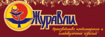 Журавли