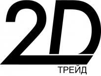 2Д ТРЕЙД