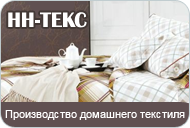НН-ТЕКС