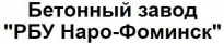 РБУ Наро-Фоминск