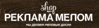 Реклама Мелом