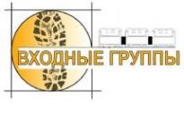 Входные Группы