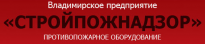 СтройПожНадзор