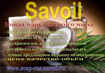Savoil