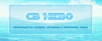СВ Нево