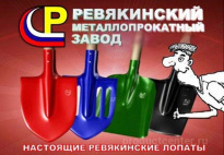 Ревякинские Лопаты