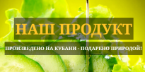 Наш Продукт