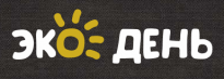 Эко День