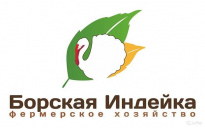 Борская Индейка