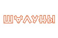 Шалуны