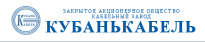 Кубанькабель