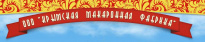 Крымская макаронная фабрика