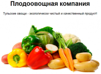 Плодоовощная компания
