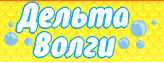 Дельта Волги
