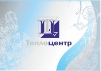 Теплоцентр