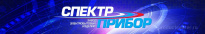 Спектр-Прибор