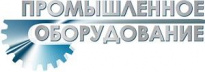 Промышленное оборудование