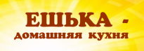 Ешька-домашняя кухня