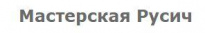 Мастерская Русич