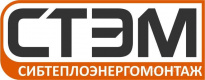 СибТеплоЭнергоМонтаж