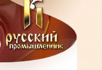Русский Промышленник