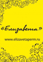 Елизавета