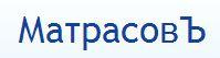 ЭКО ТМ МатрасовЪ