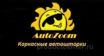 Автозум