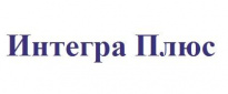 Интегра Плюс
