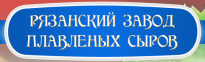 Рязанский Завод Плавленых Сыров
