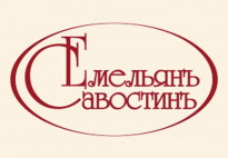 Емельянъ Савостинъ
