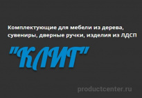 КЛИГ