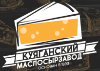 Куяганский Маслосырзавод