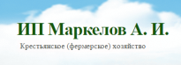 КФХ ИП Маркелов А. И.