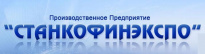 Станкофинэкспо