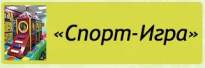 Спорт-Игра