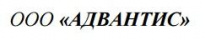 Адвантис