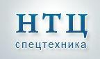 НТЦ Спецтехника