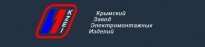 Крымский Завод Электромонтажных Изделий