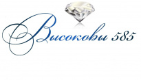 Высоковы 585