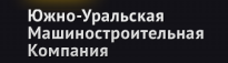 Южно-Уральская машиностроительная компания
