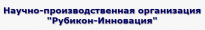 Научно-производственная компания Рубикон-Инноваци