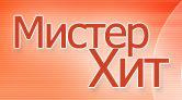 Мистер Хит