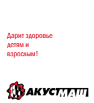 Акустмаш