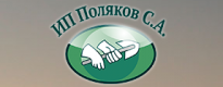 ИП Поляков С.А.