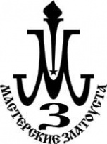 Мастерские Златоуста