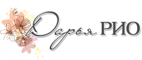 Дарья Рио