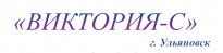 Виктория-С